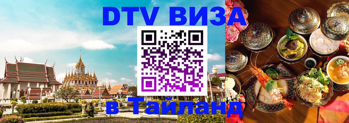 DTV Visa Thailand — прайс и условия, виза без дополнительных документов - 