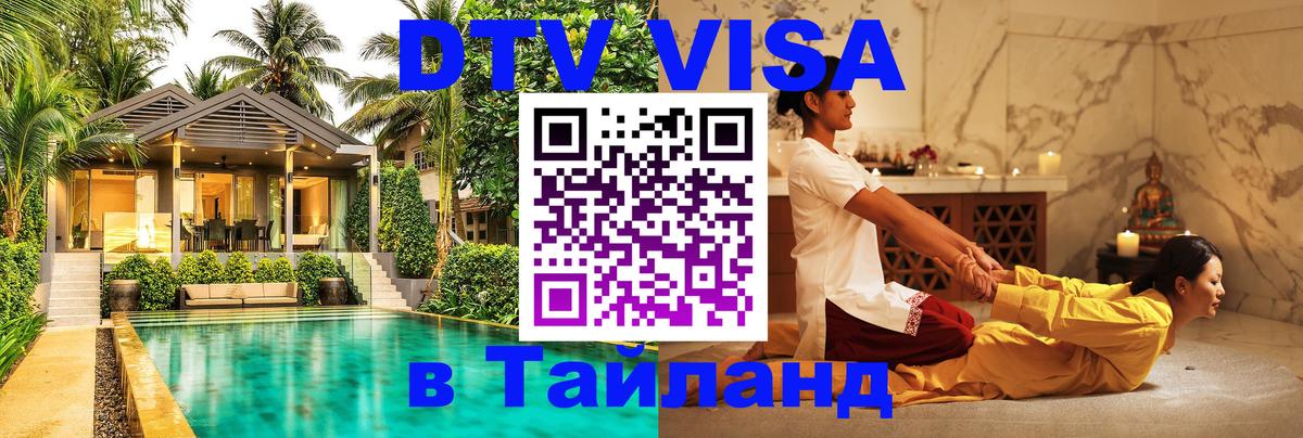 Visa в Таиланд 